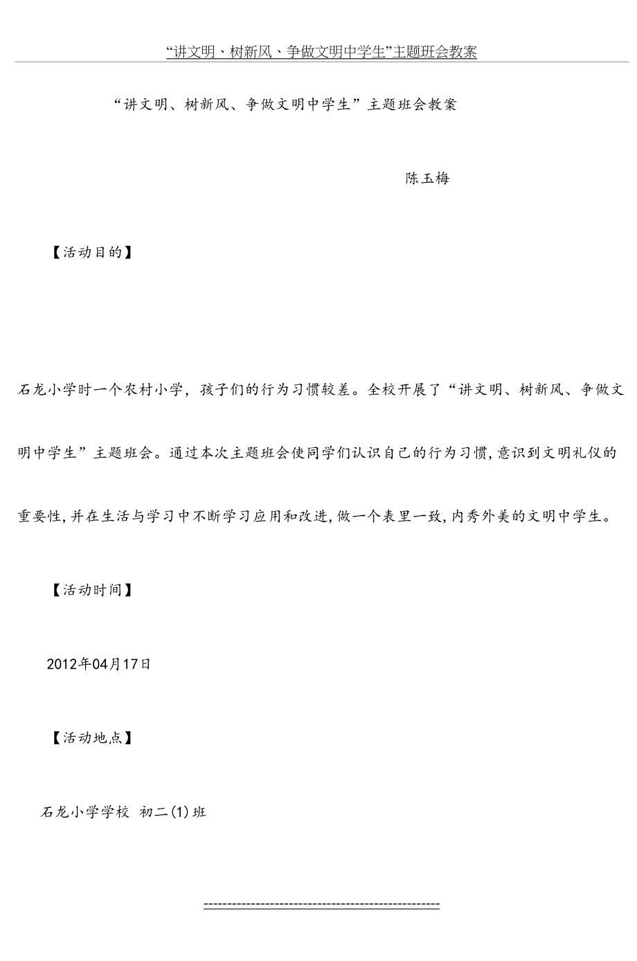 “讲文明、树新风、争做文明中学生”主题班.doc_第2页