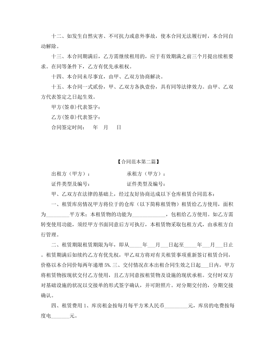 2021年厂房出租标准协议范本精选五篇.docx_第2页