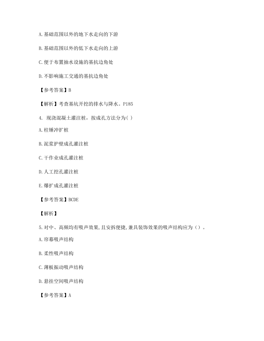 2021年最新一级造价工程师《土建计量》模拟考题含习题答案及解析.docx_第2页