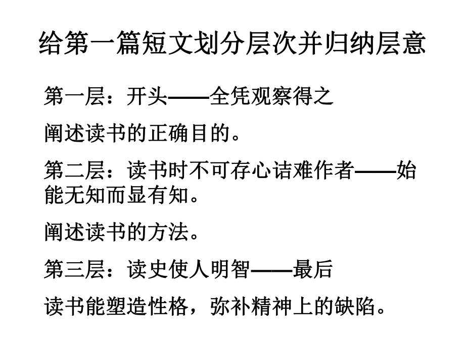 九上短文两篇.ppt_第2页