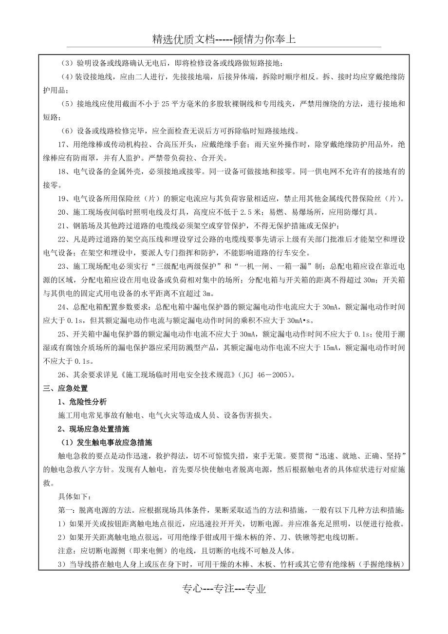 建筑电工安全技术交底表.docx_第2页