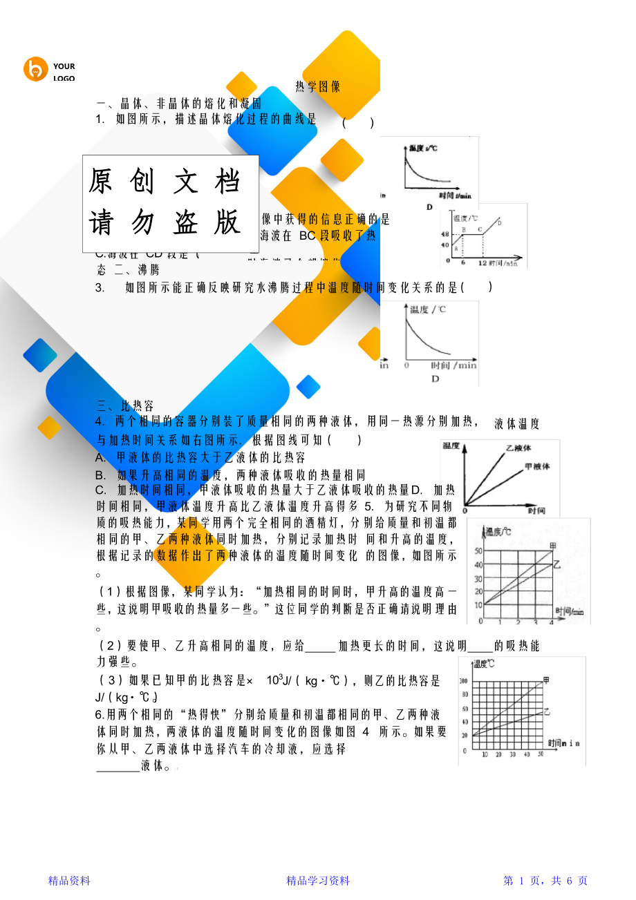 最完整人教版初中物理知识点总结--图像专题(精华版).doc_第1页