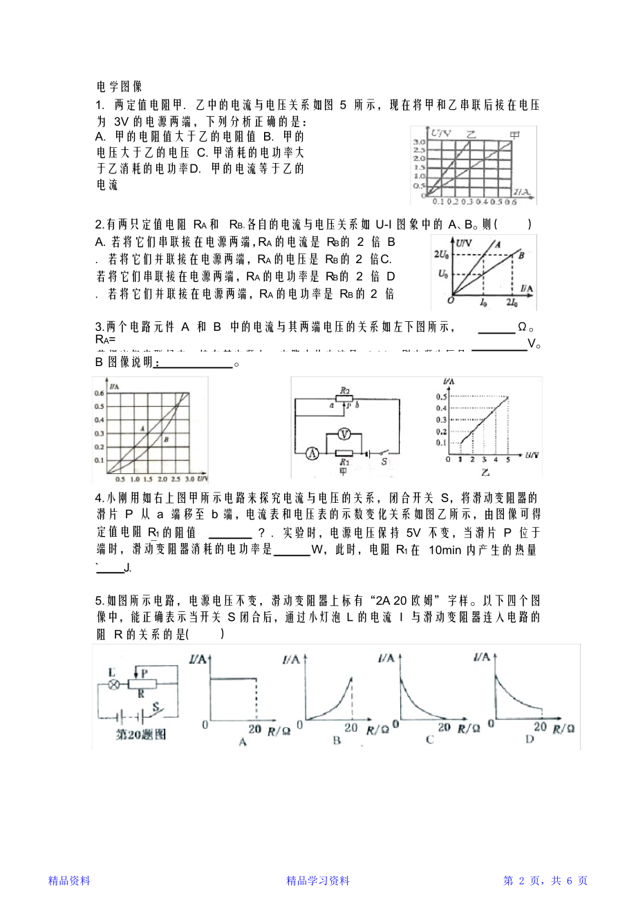 最完整人教版初中物理知识点总结--图像专题(精华版).doc_第2页