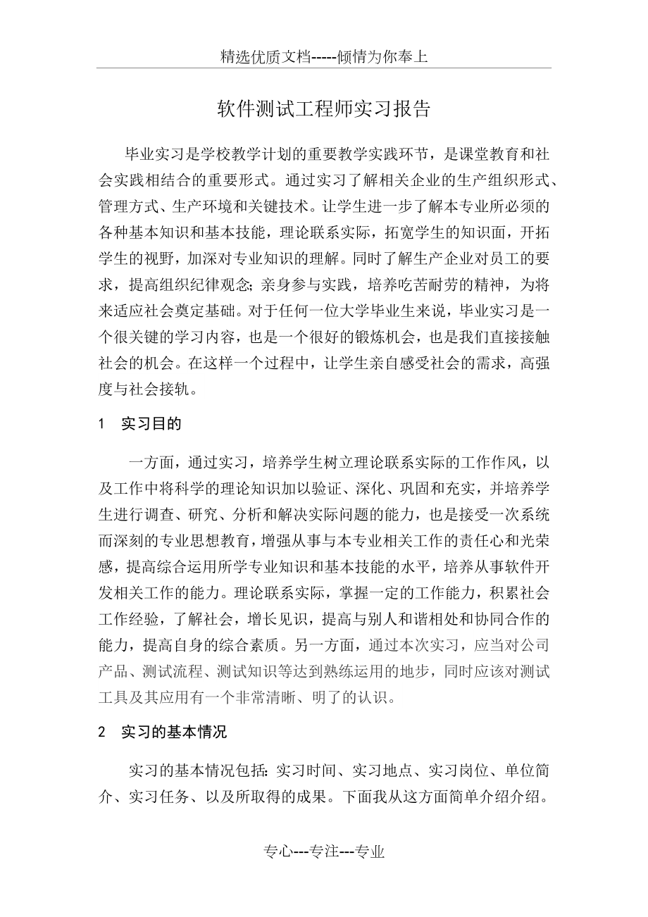 软件测试工程师--实习报告.docx_第2页