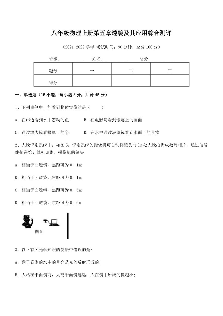 2021年人教版八年级物理上册第五章透镜及其应用综合测评练习题(无超纲).docx_第2页