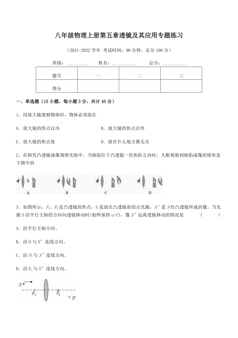 2021年人教版八年级物理上册第五章透镜及其应用专题练习练习题(精选).docx_第2页