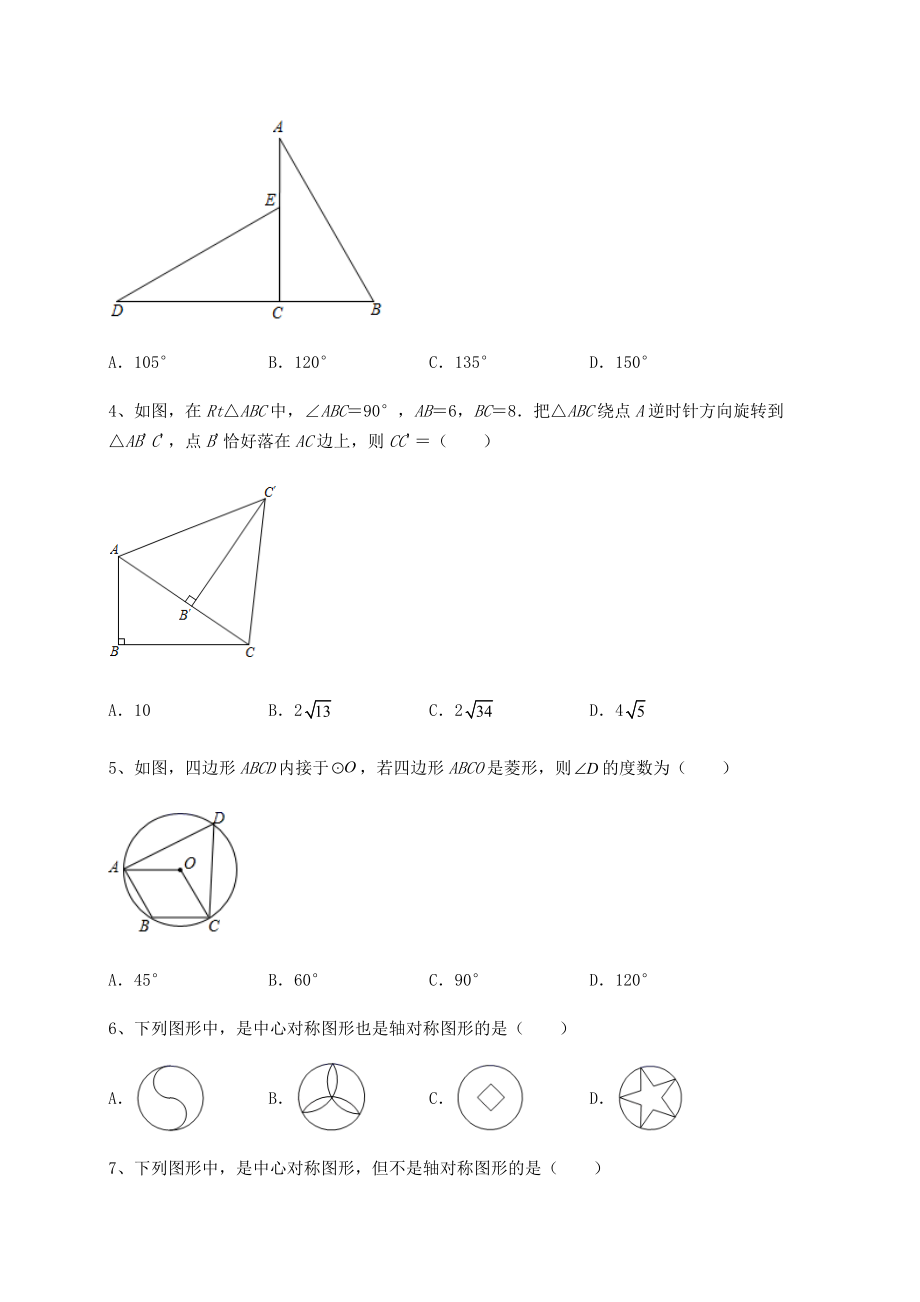 2021-2022学年度强化训练沪科版九年级数学下册第24章圆专题攻克练习题(无超纲).docx_第2页