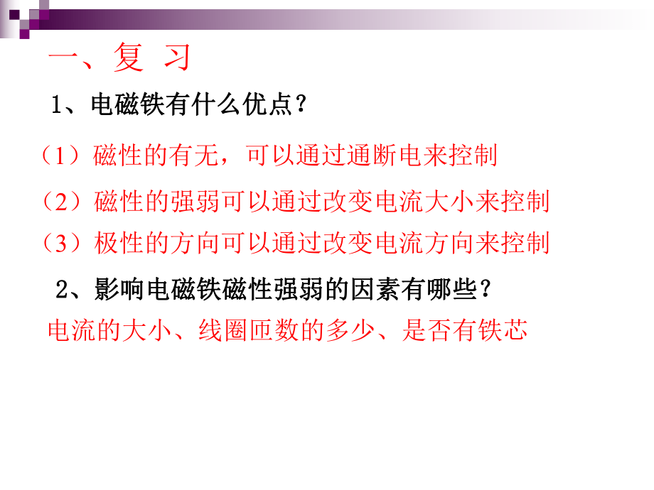 154_电磁继电器与自动控制沪粤版物理课件_.pptx_第1页