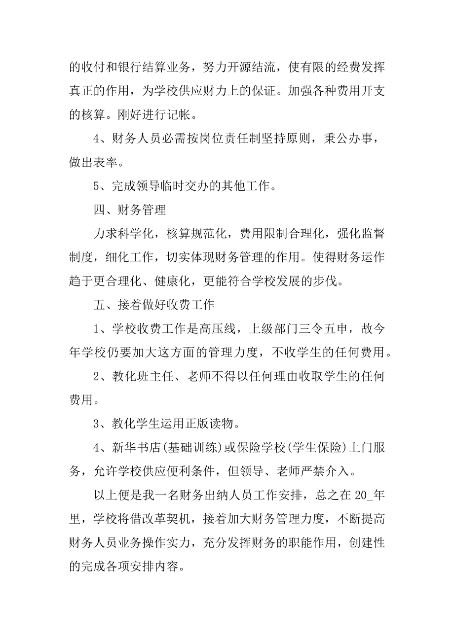 2022年出纳员个人工作计划范文.docx_第2页