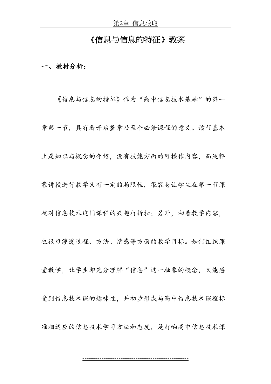 《信息与信息的特征》教案.doc_第2页