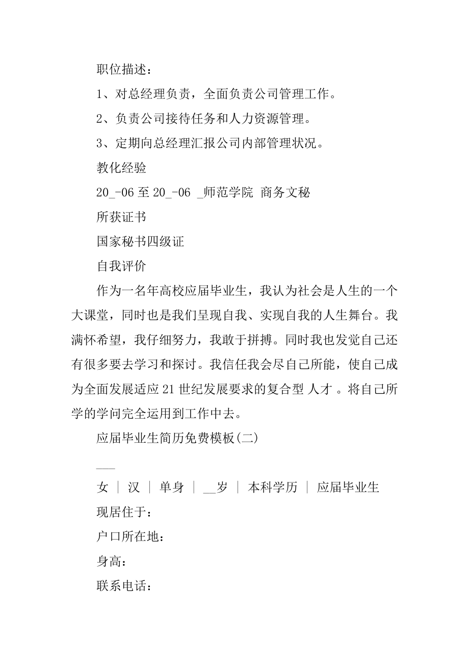 2021应届毕业生简历免费模板最新.docx_第2页