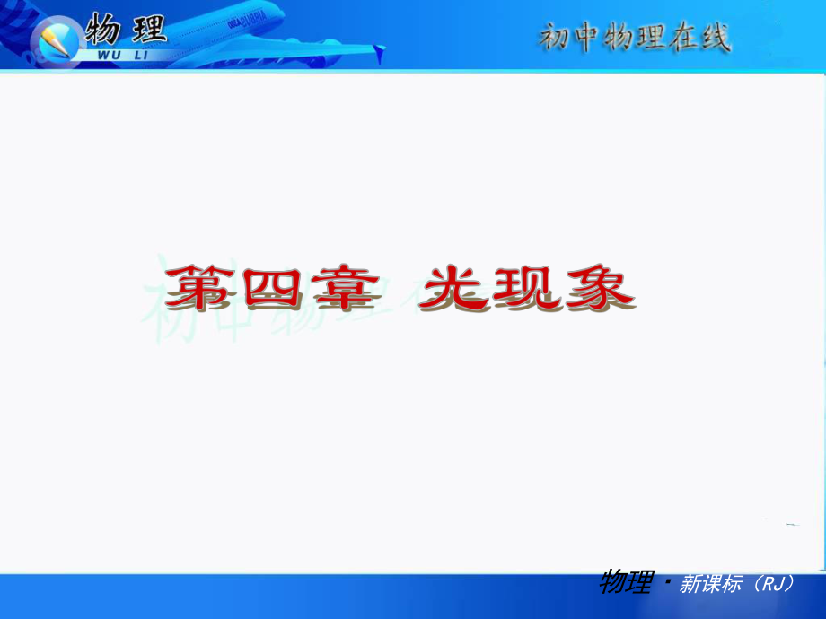 光知识点复习.ppt_第2页