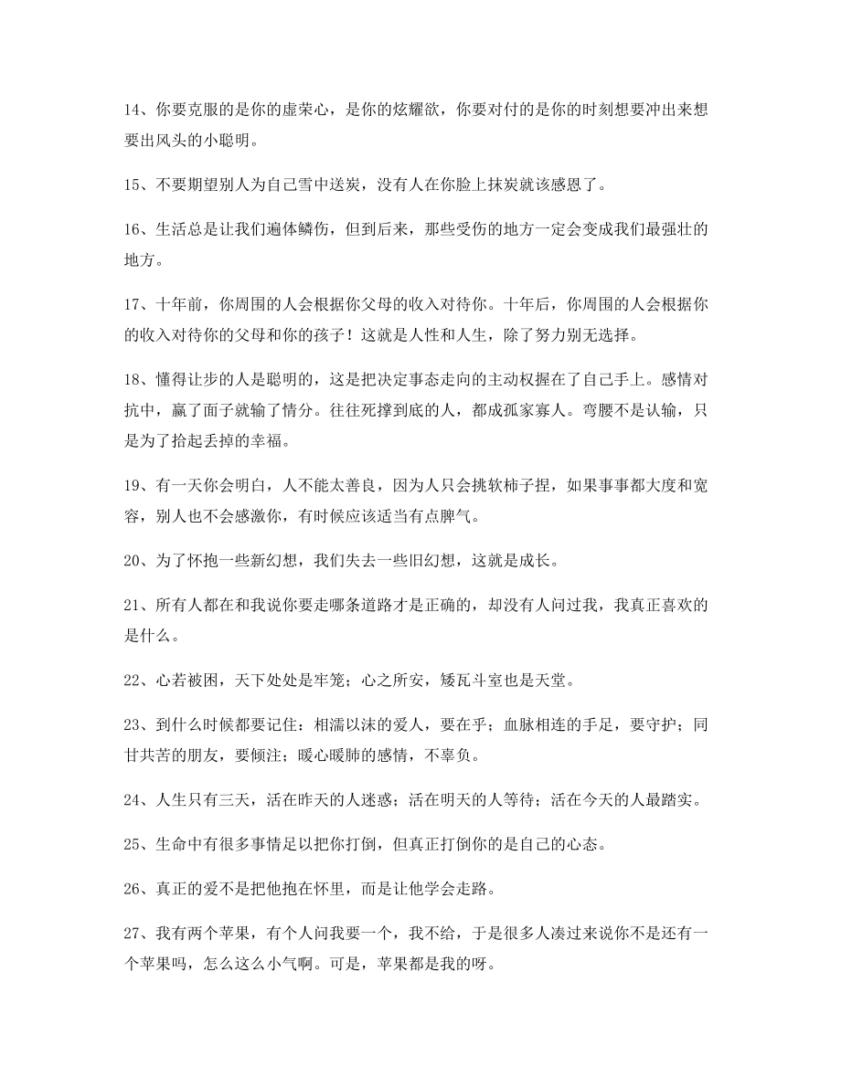 2021年最新励志哲理语录百条合集逆境自我激励短句.docx_第2页