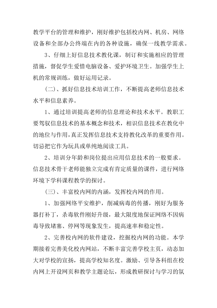 2022年信息中心工作计划范文.docx_第2页