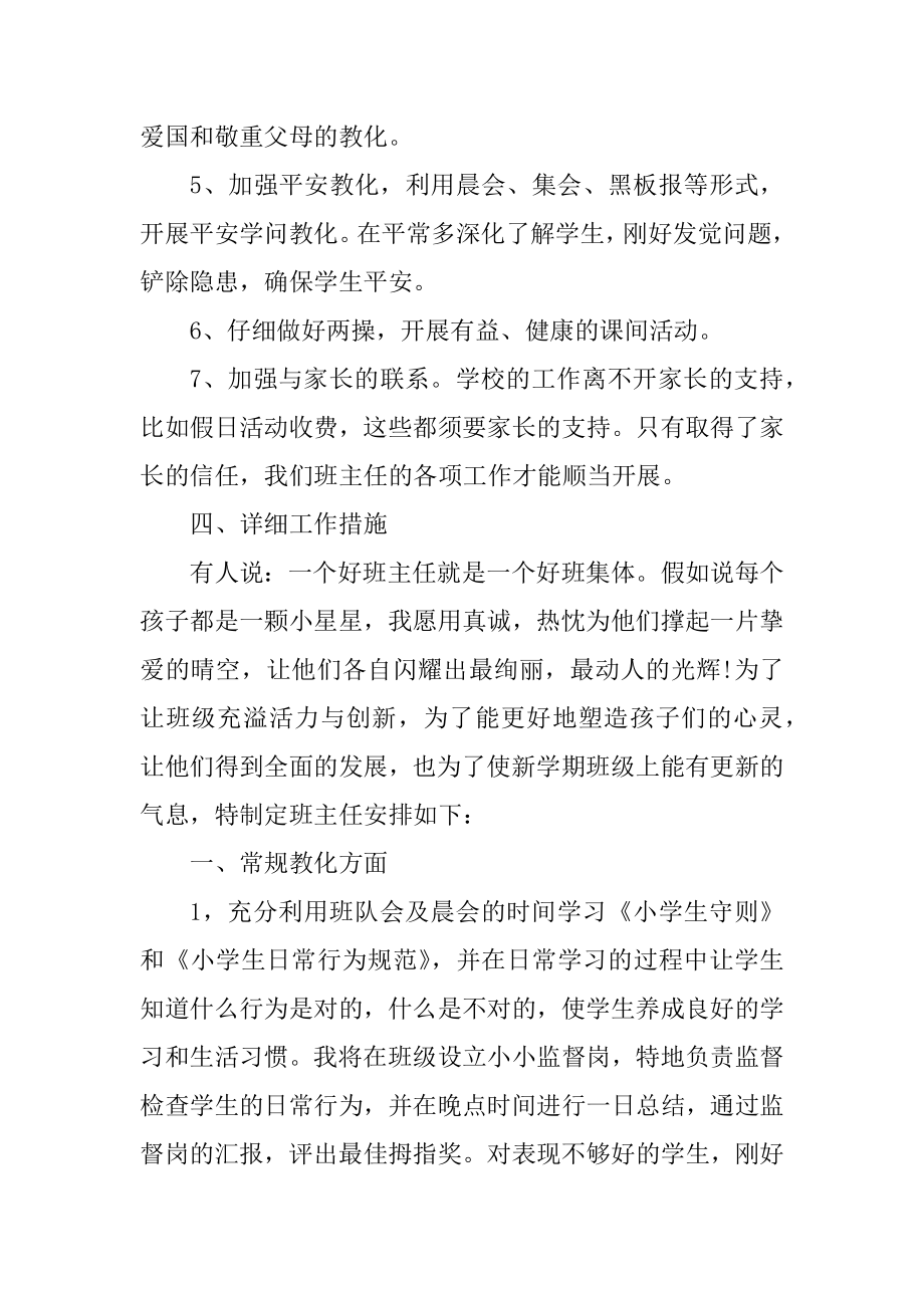 中小学班主任工作计划范文最新.docx_第2页