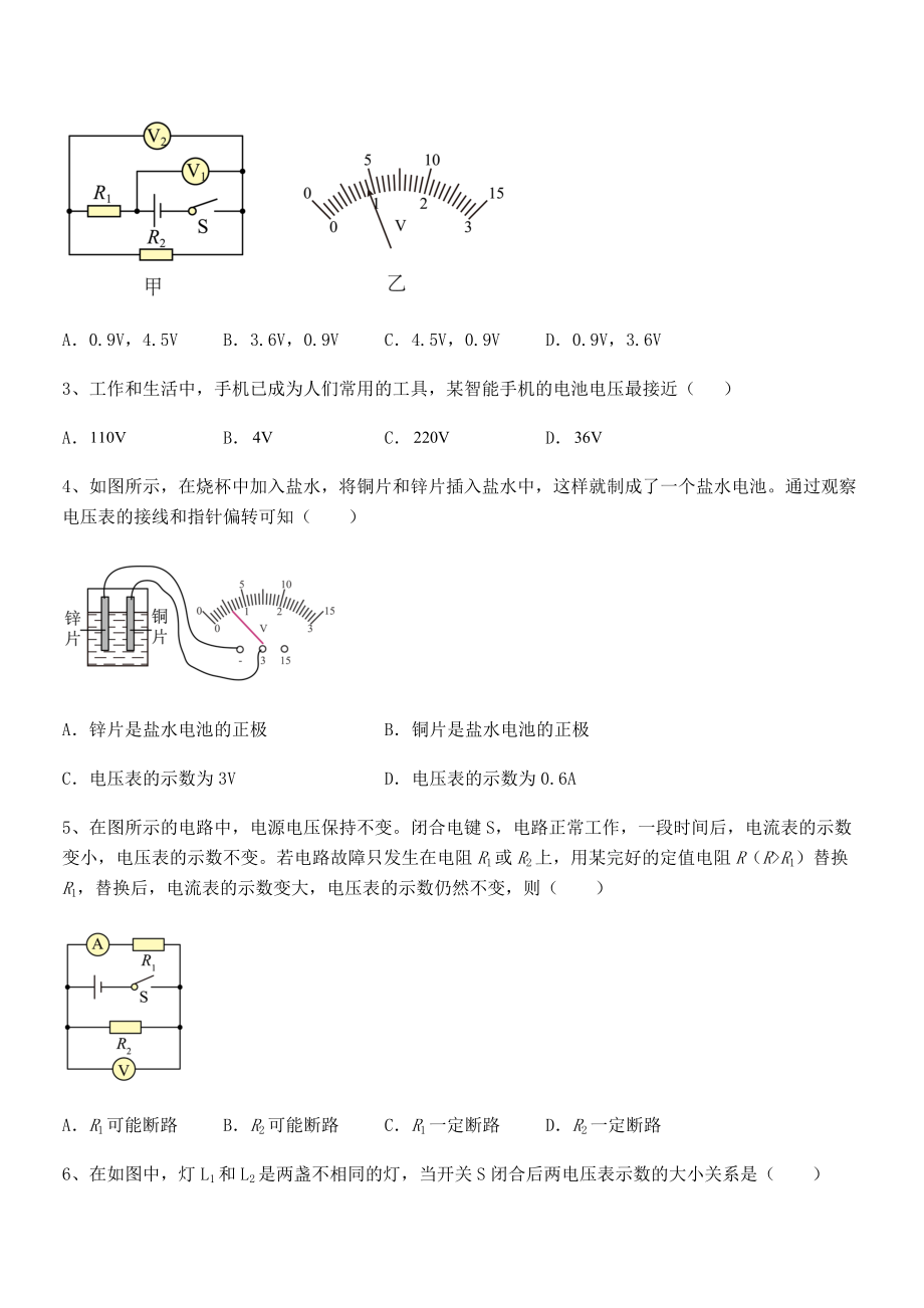 2022年人教版九年级物理第十六章电压-电阻综合测试练习题(含详解).docx_第2页