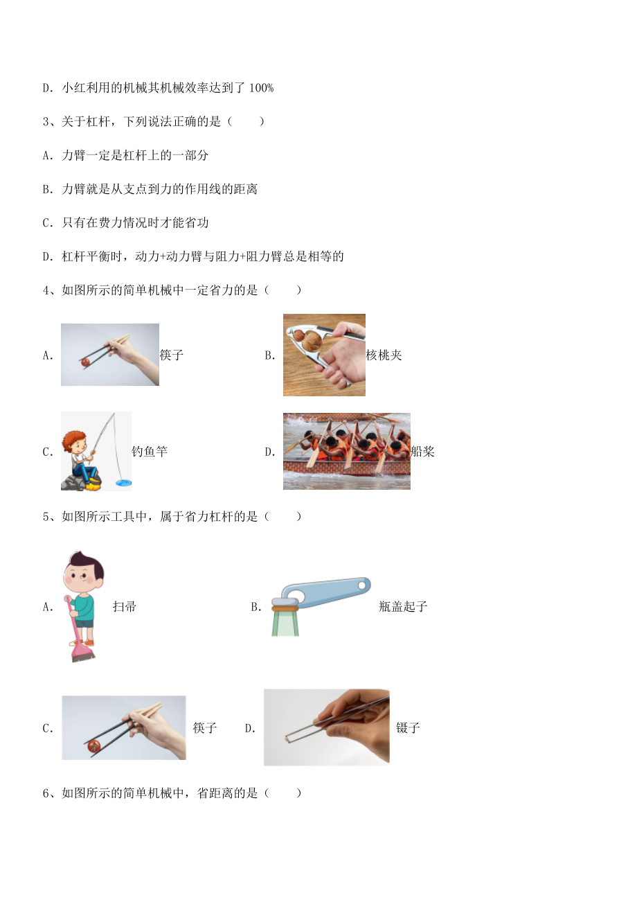 2022年人教版八年级物理下册第十二章-简单机械同步训练试题(含解析).docx_第2页