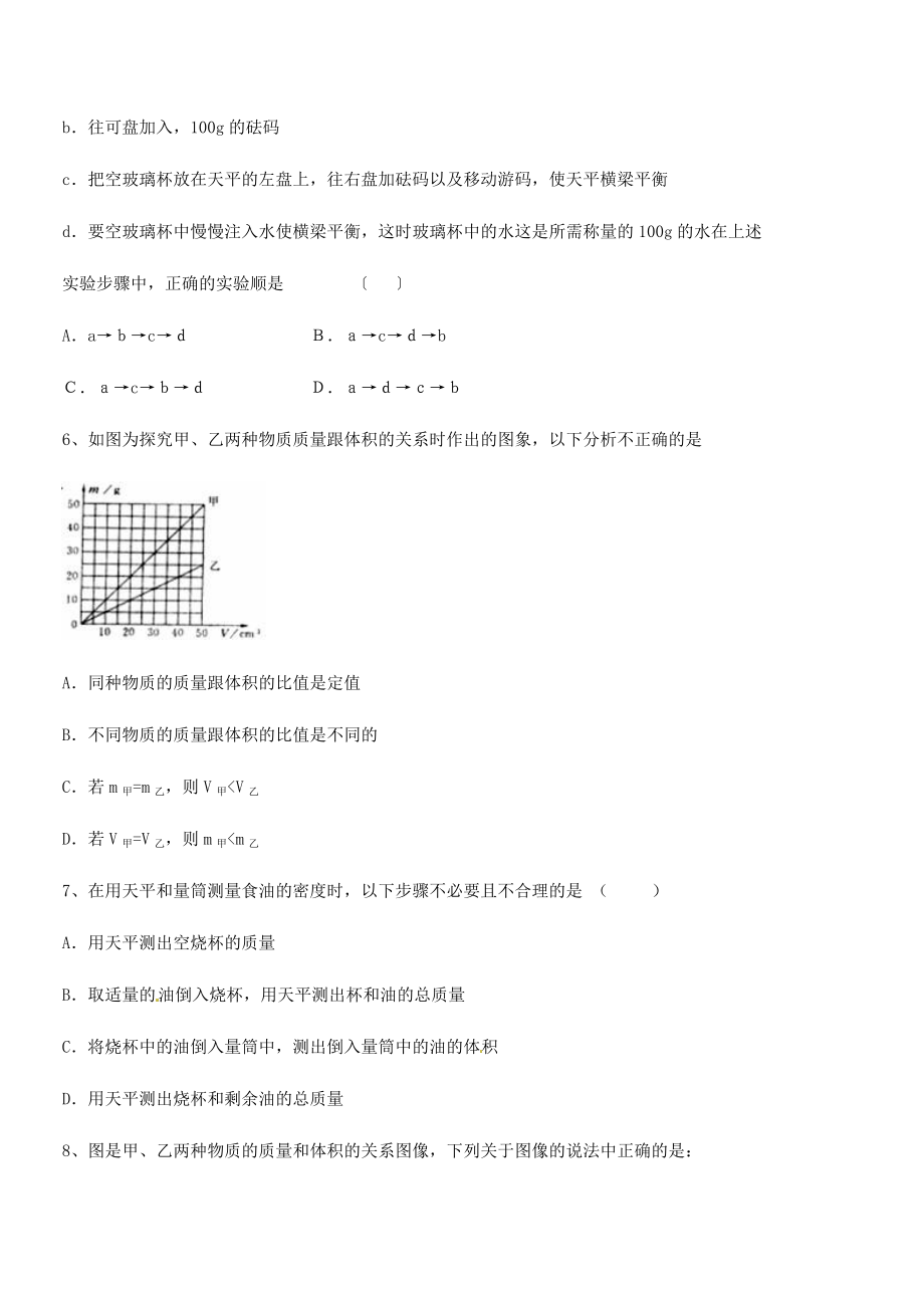 2021-2022学年南宁市第八中学八年级物理上册第六章质量与密度月度测评(人教版含答案).docx_第2页