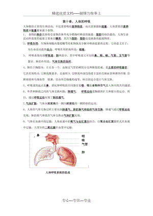 第十章、人体的呼吸知识点.docx