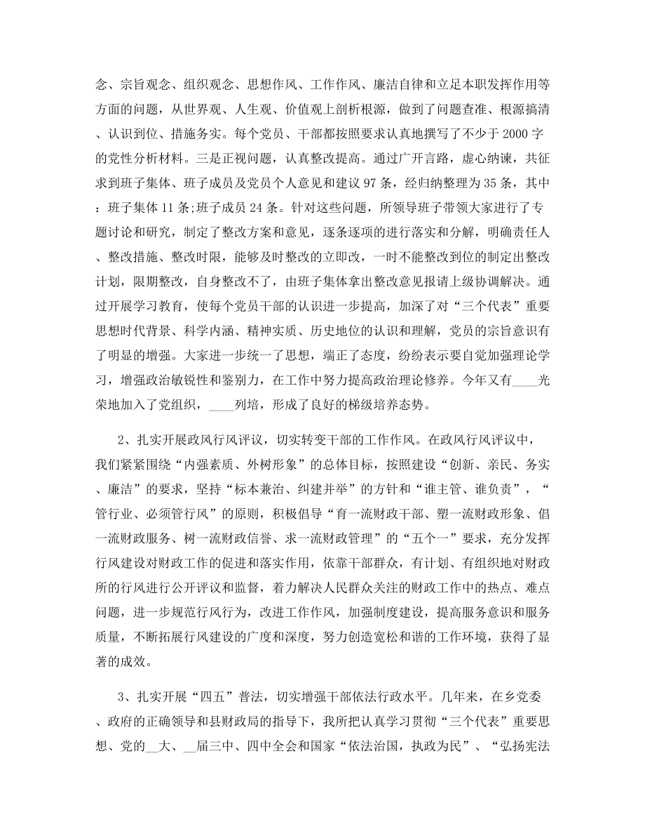 2021年财政所半年工作总结.docx_第2页