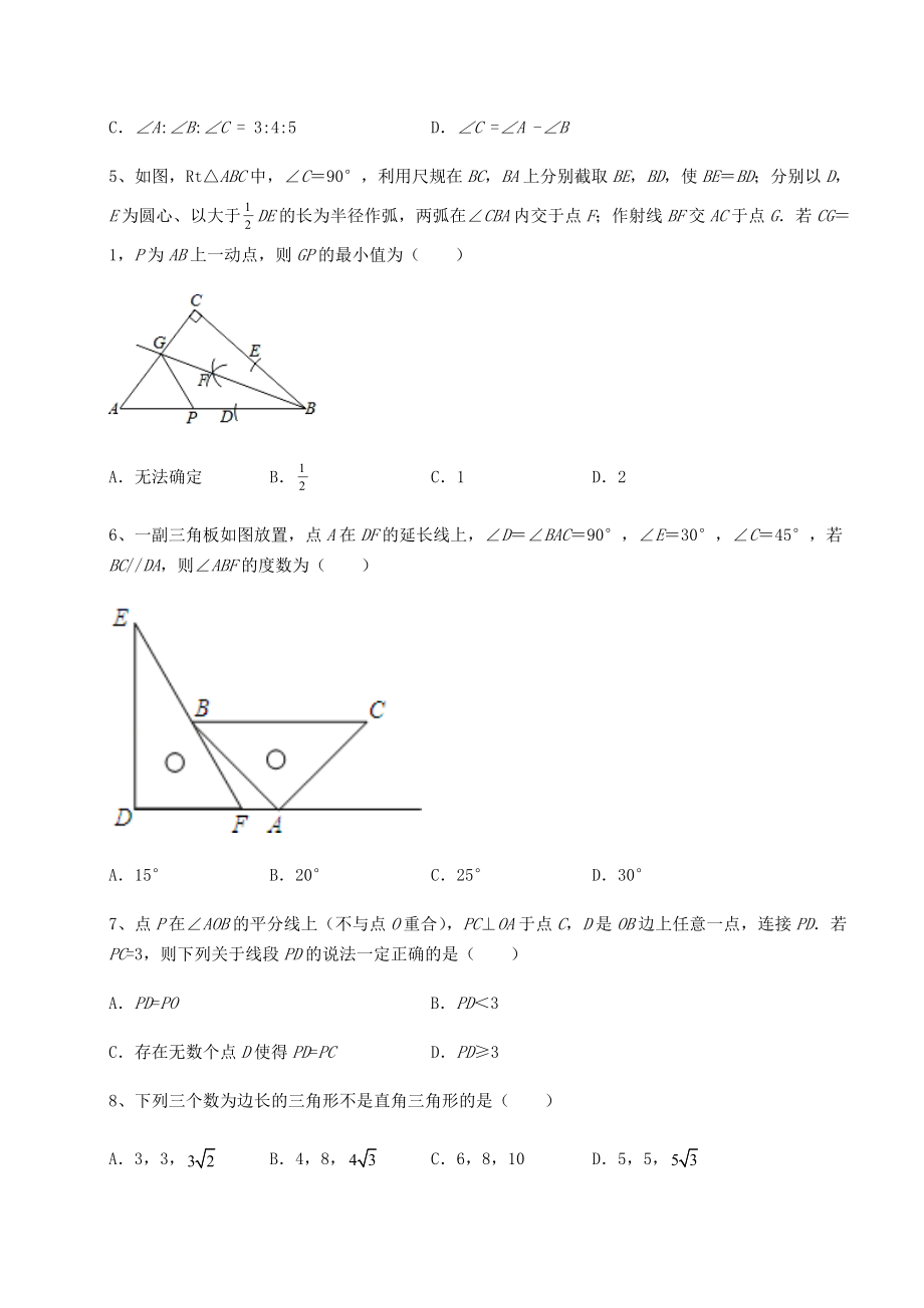 2022年强化训练北师大版八年级数学下册第一章三角形的证明定向练习试卷.docx_第2页