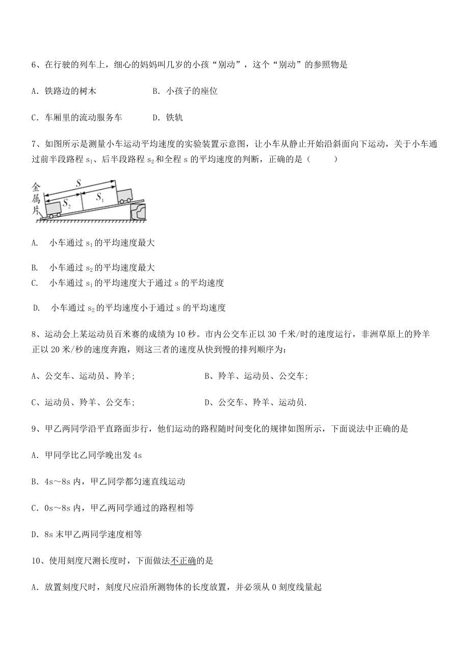 2021年最新省厦门市湖滨中学八年级物理上册第一章机械运动章节测试(人教含答案).docx_第2页