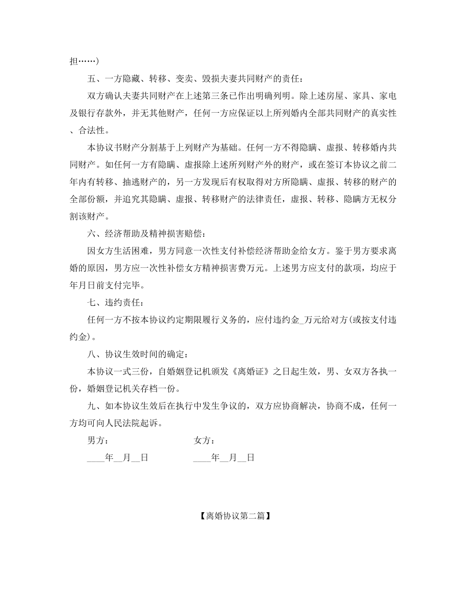 2021年最新离婚协议(精选合集).docx_第2页