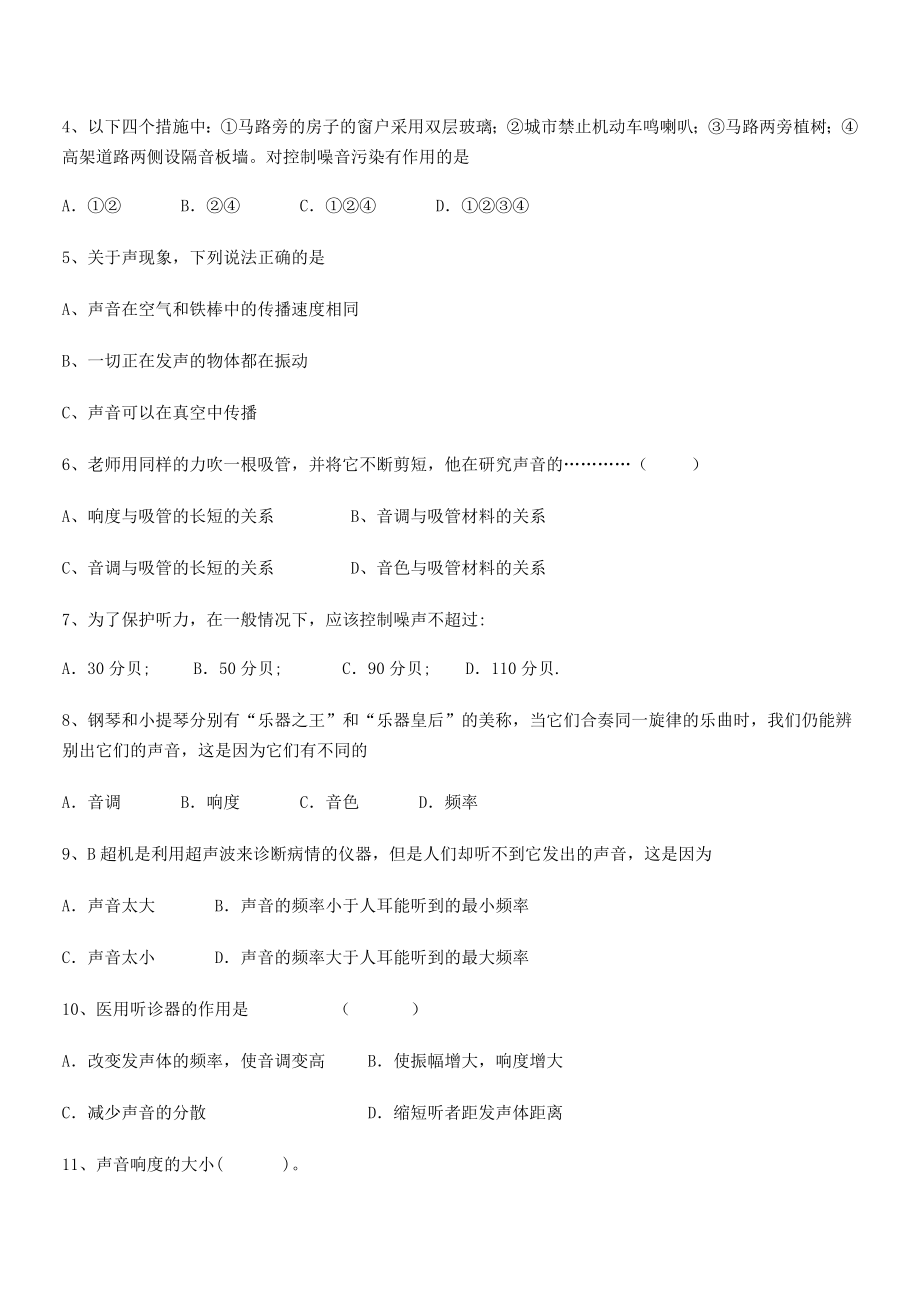 2021-2022学年北京市西城区育才学校八年级物理上册第二章声现象章节测试(人教版含答案).docx_第2页