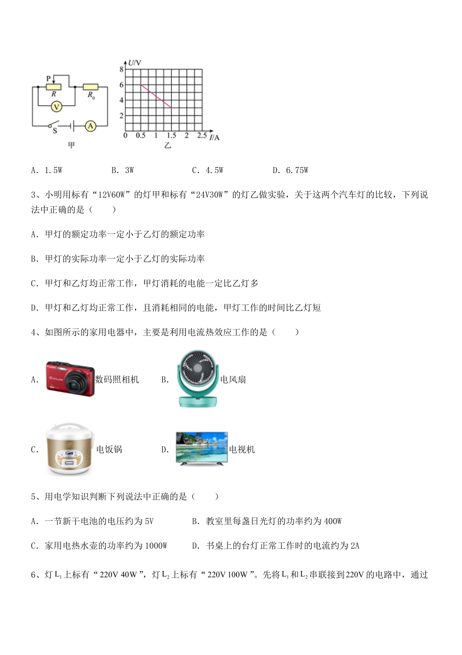 2021-2022学年苏教版九年级物理下册第十五章电功和电热综合测评试卷(名师精选).docx_第2页