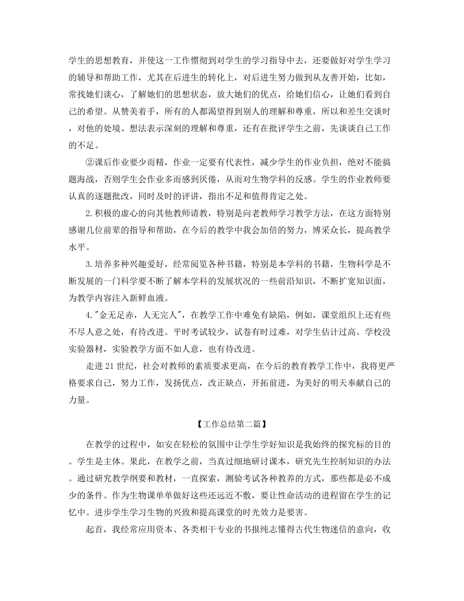 2021年高中生物教师工作总结合集.docx_第2页