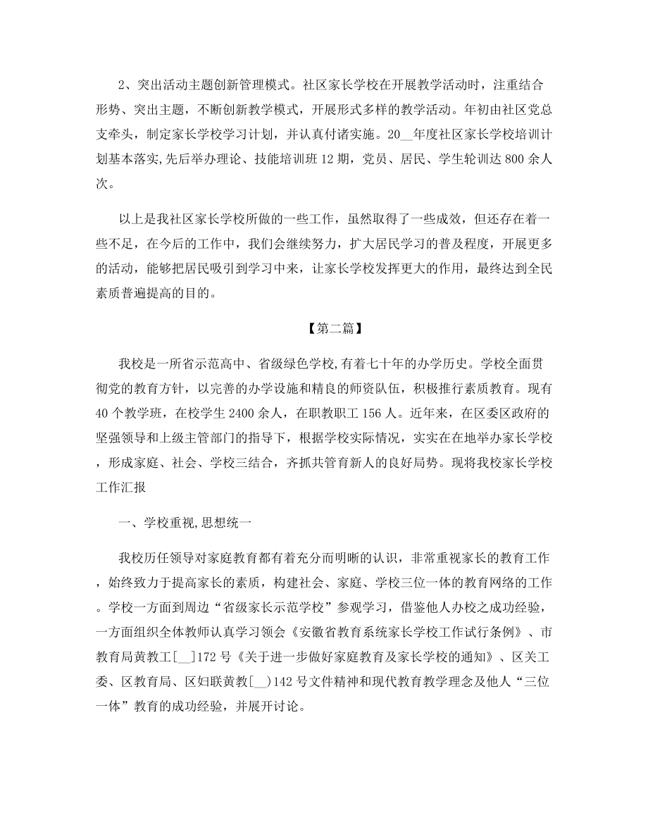 2021家长学校活动总结.docx_第2页