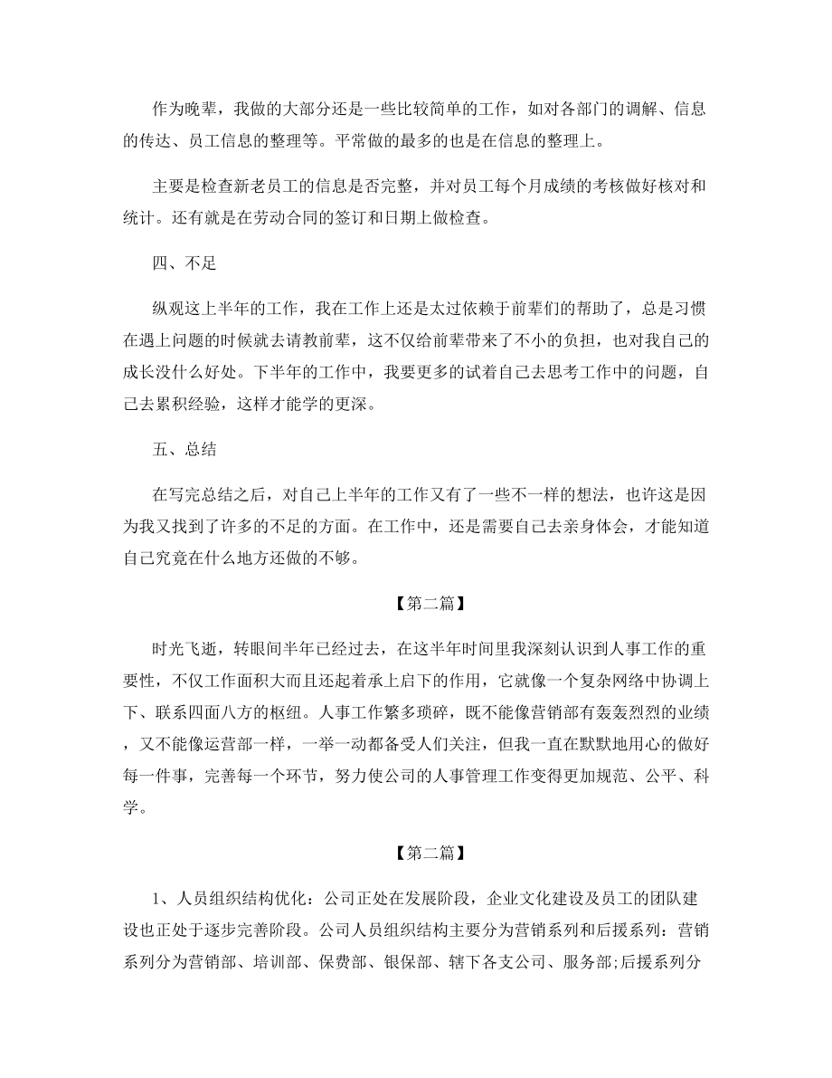 2021年人事部门上半年工作总结.docx_第2页