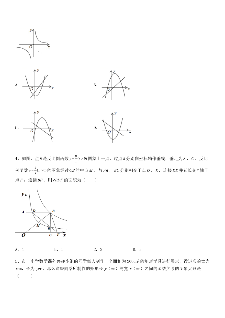 2021-2022学年人教版九年级数学下册第二十六章-反比例函数专项攻克试卷(名师精选).docx_第2页