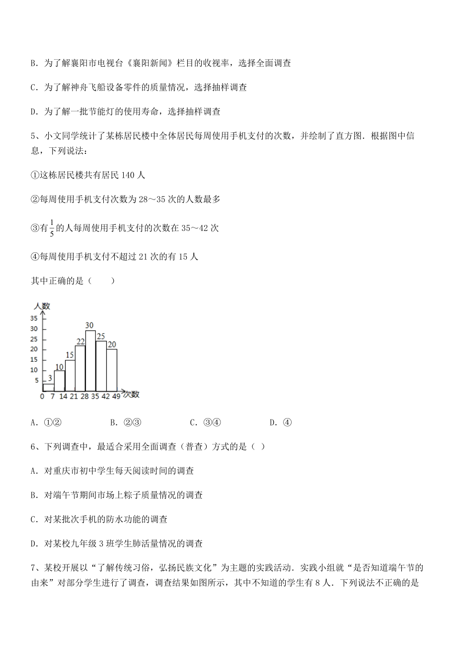 2022中考特训：浙教版初中数学七年级下册第六章数据与统计图表同步测试练习题(精选).docx_第2页