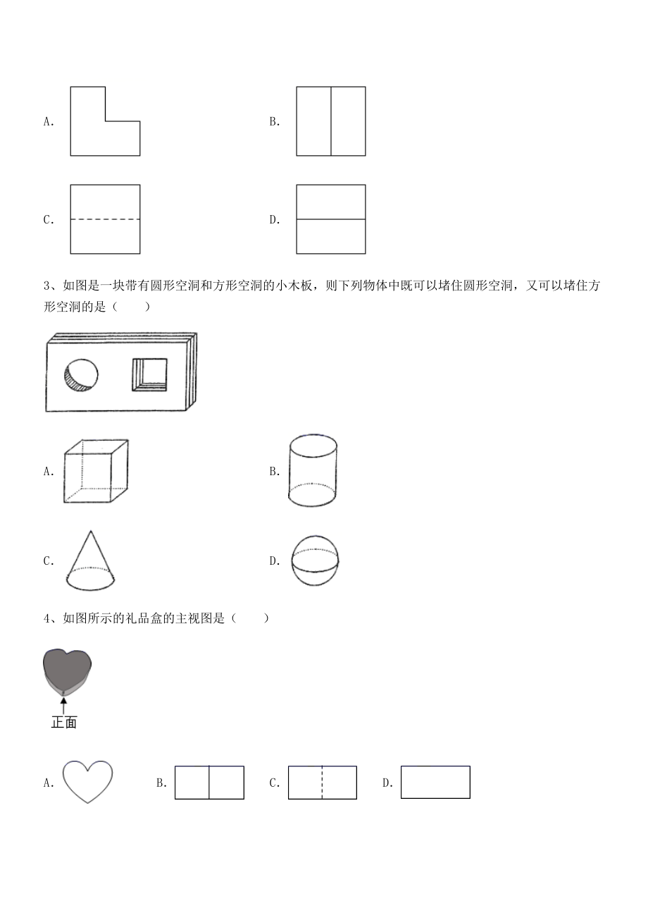 2022年人教版九年级数学下册第二十九章-投影与视图综合练习练习题(精选).docx_第2页