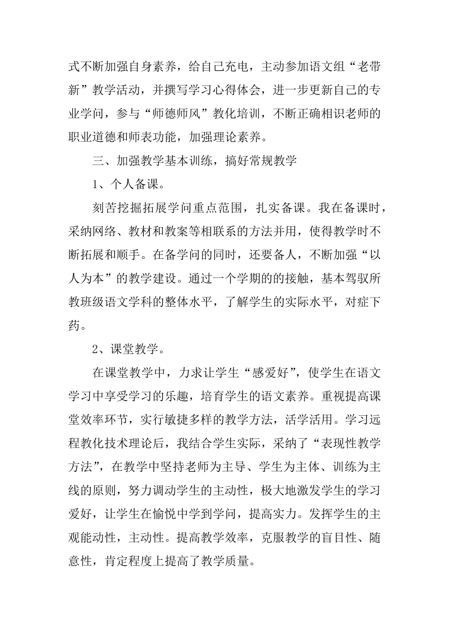 2022年最新老师个人述职报告范文.docx_第2页