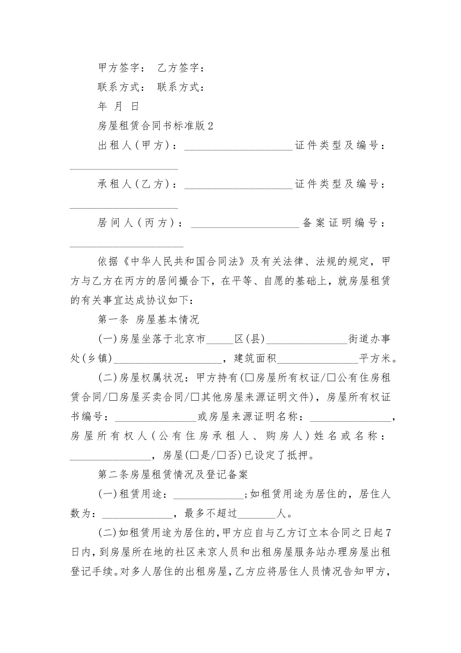 房屋租赁标准版合同协议书标准版.docx_第2页