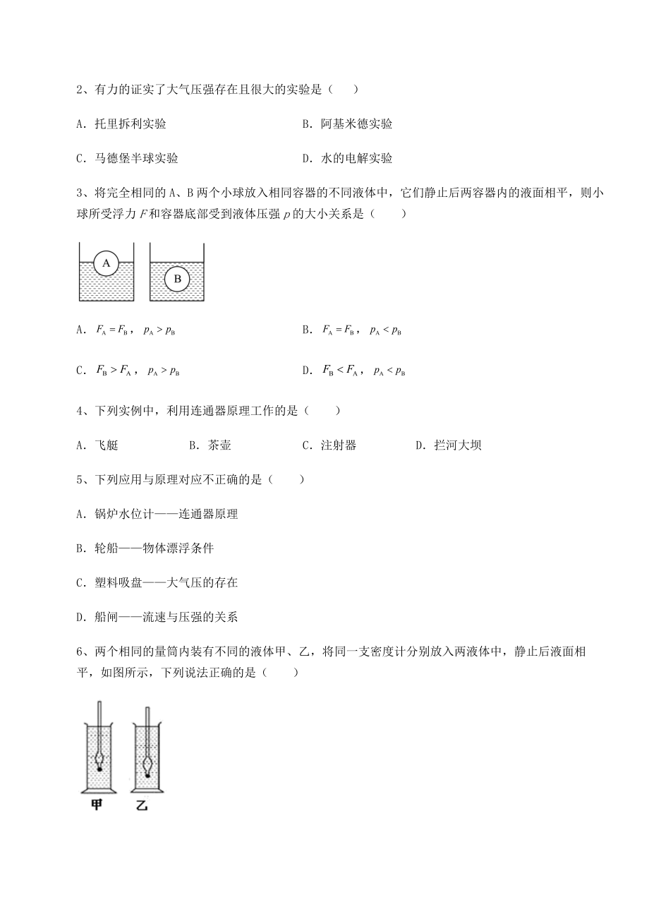 2021-2022学年度强化训练沪科版八年级物理第九章-浮力专项测评试卷(无超纲).docx_第2页