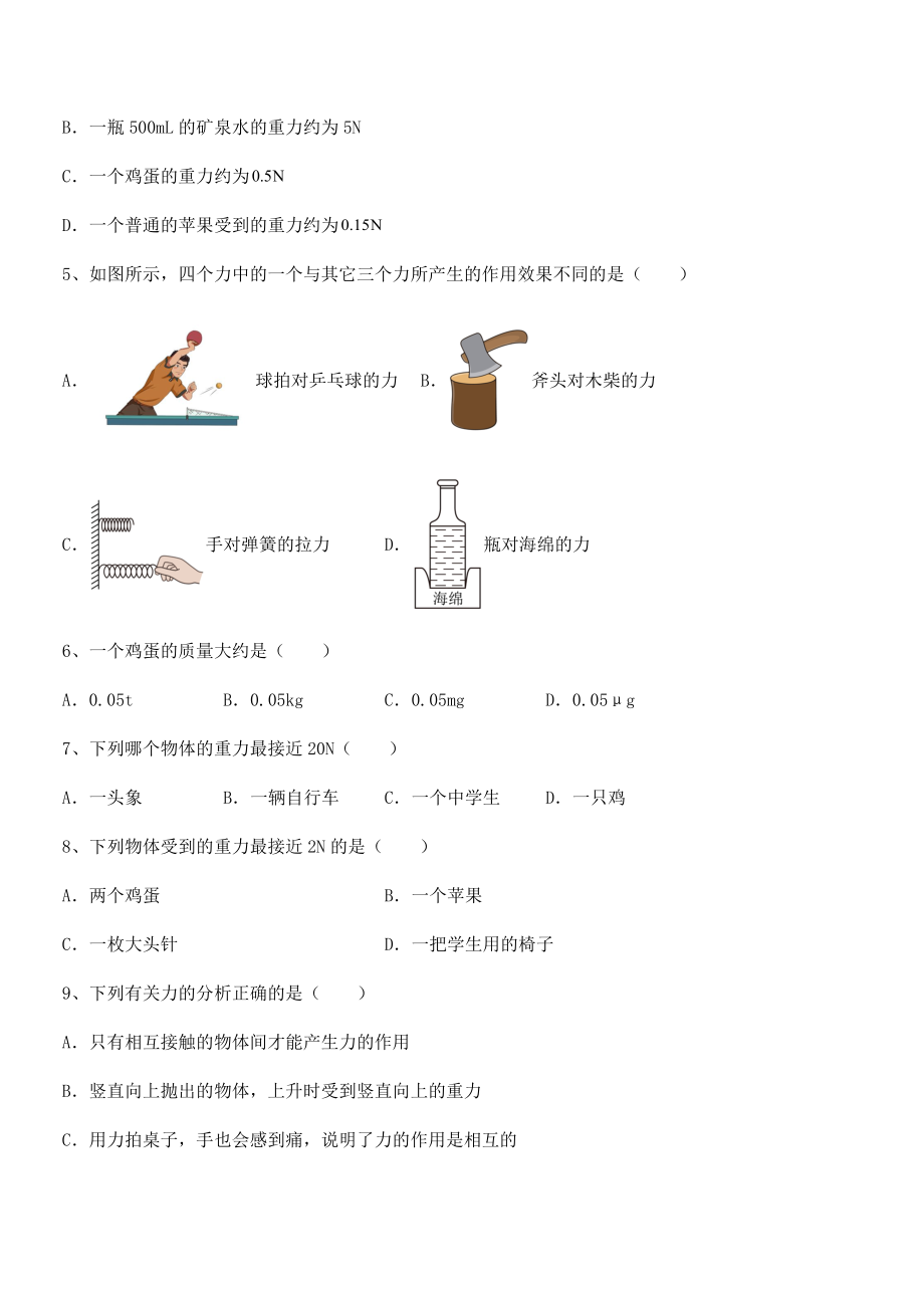 2022年中考特训人教版八年级物理下册第七章-力同步训练试题(无超纲).docx_第2页