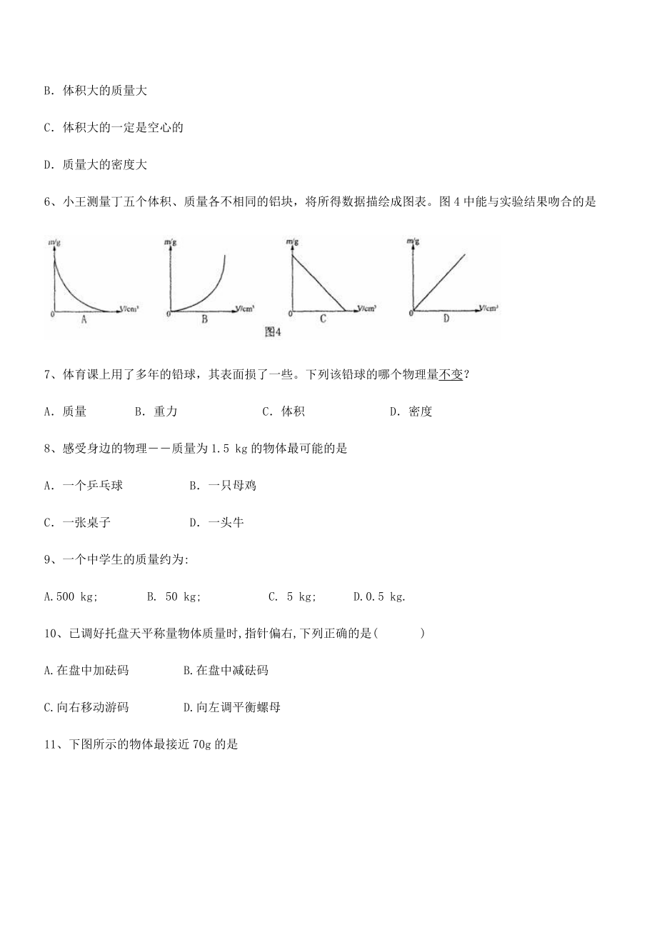 2021-2022学年重庆市实验中学八年级物理上册第六章质量与密度同步练习(人教).docx_第2页