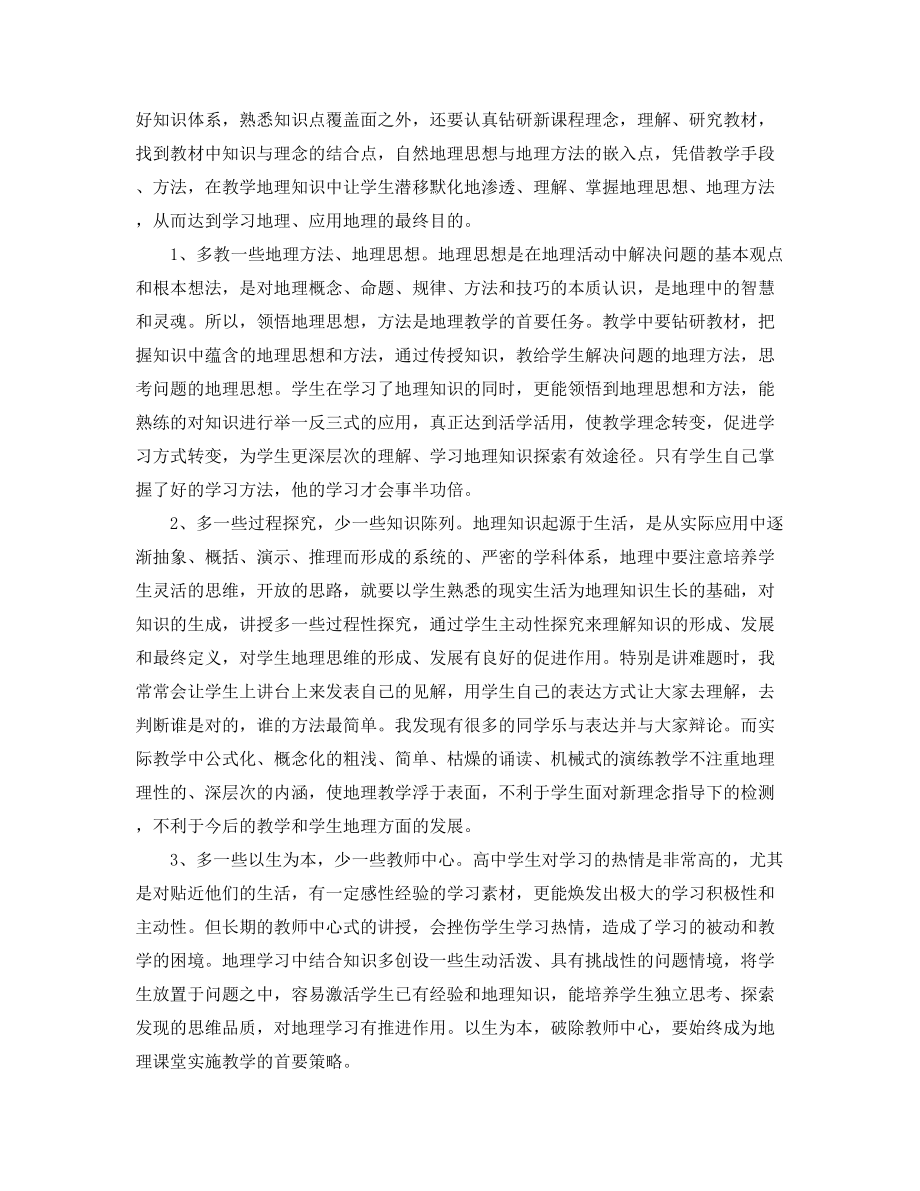 2021年初三地理教师年度教学工作总结(五篇).docx_第2页