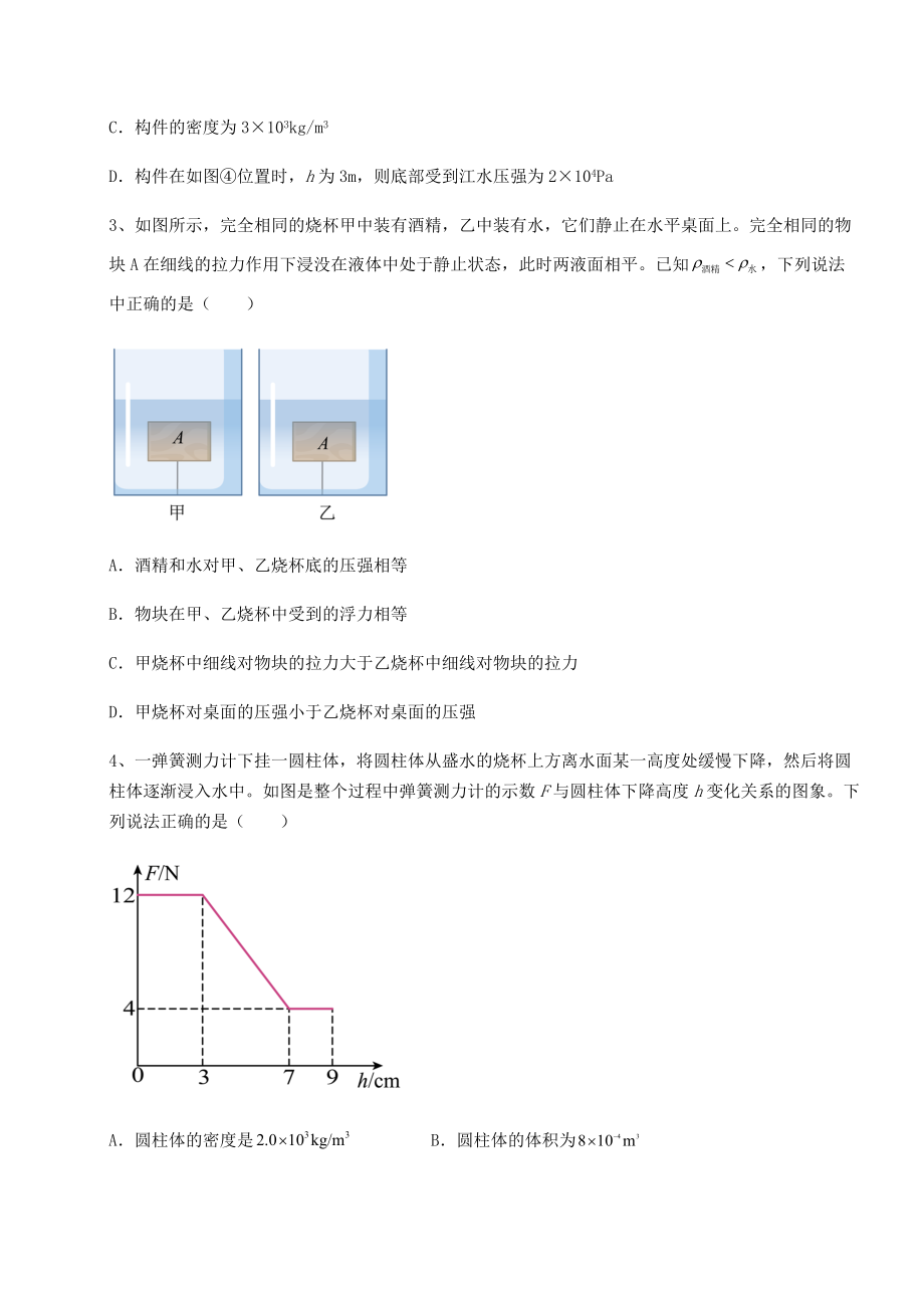 2021-2022学年最新沪科版八年级物理第九章-浮力专项练习试卷(无超纲).docx_第2页