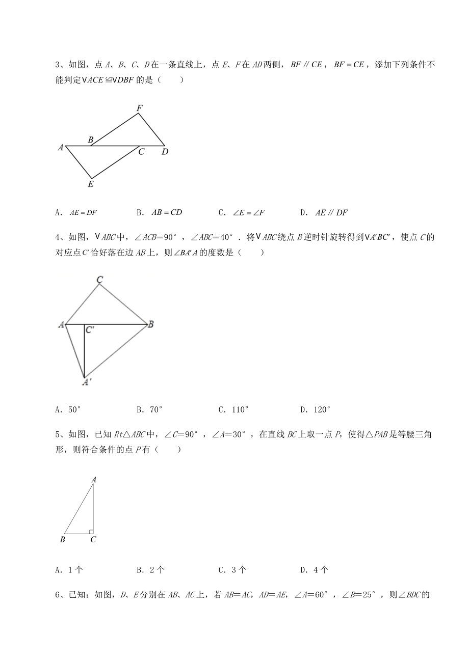 2021-2022学年基础强化沪教版七年级数学第二学期第十四章三角形专项攻克试题(含答案解析).docx_第2页