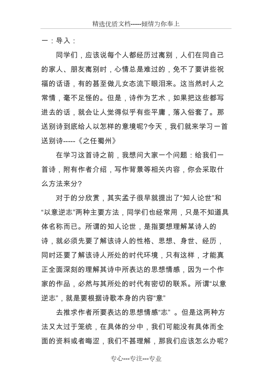 《送杜少府之任蜀州》教案教学设计.docx_第1页