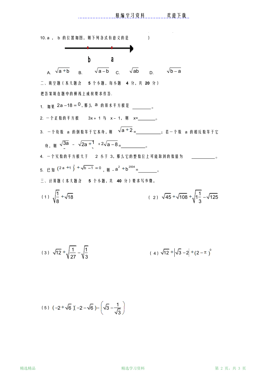 最全面八年级数学上册第二单元测试题(精华版).doc_第2页