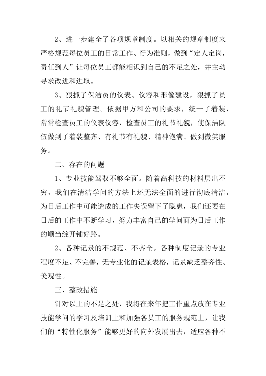 上半年保洁工作总结5篇范本.docx_第2页