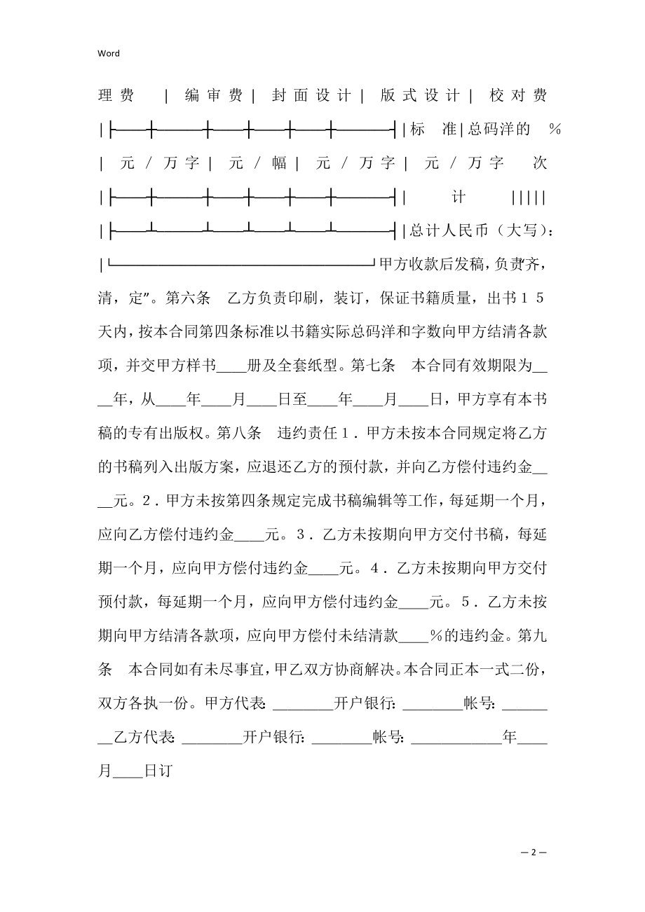 有关图书出版合同（自费）新.docx_第2页