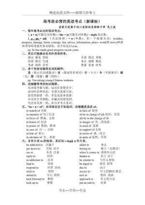 高考前必背的英语考点(新课标).doc