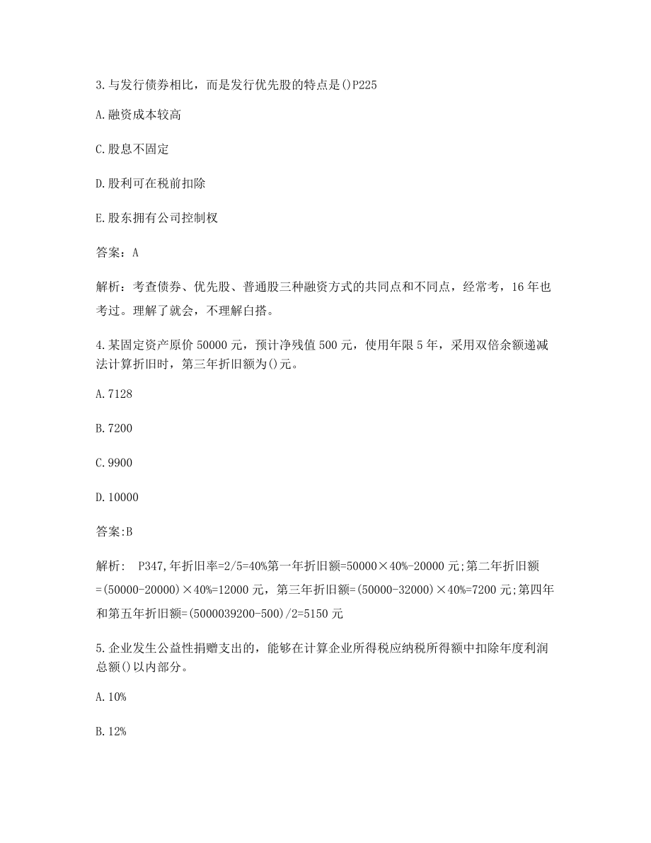 2021一级造价工程师《造价管理》知识点练习题(含习题答案).docx_第2页