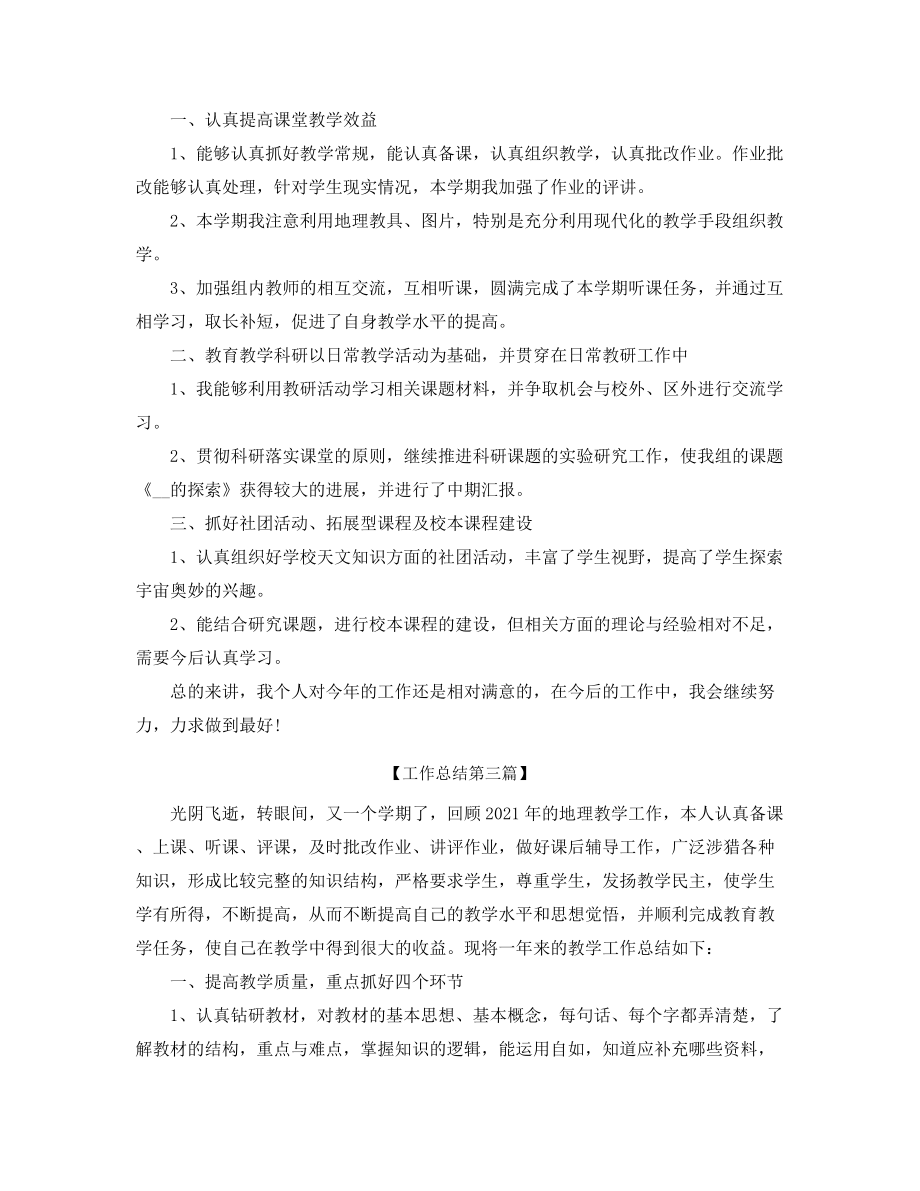 2021年最新高中地理教师年度教学工作总结大全.docx_第2页